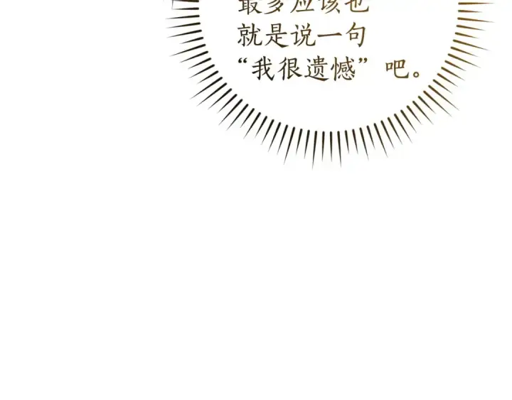 漫画《成为伯爵家的废物》第177话 成为英雄吧第43张图