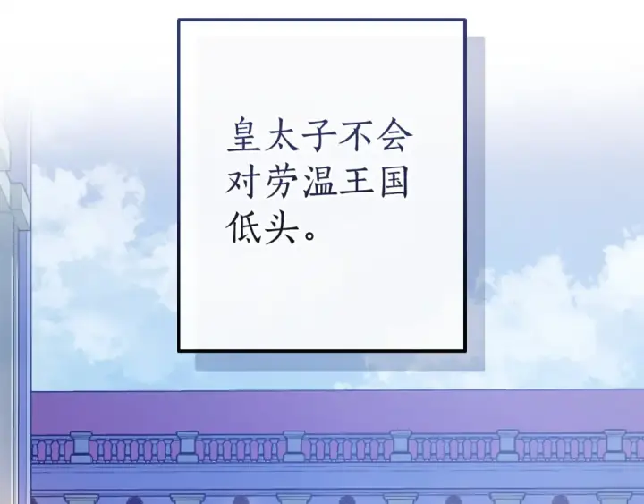 漫画《成为伯爵家的废物》第177话 成为英雄吧第44张图
