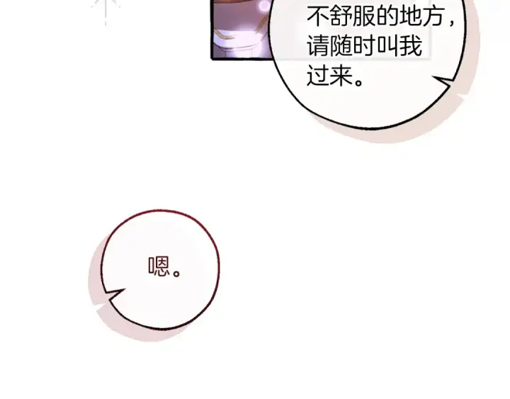 漫画《成为伯爵家的废物》第177话 成为英雄吧第56张图