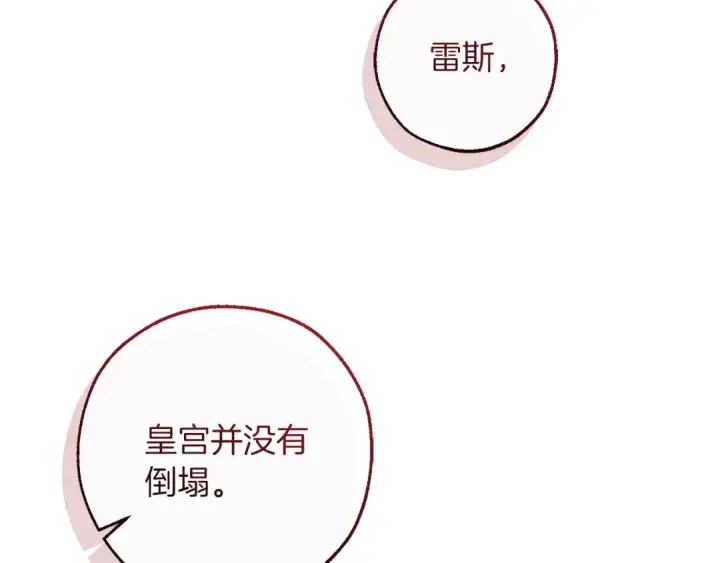 漫画《成为伯爵家的废物》第177话 成为英雄吧第80张图
