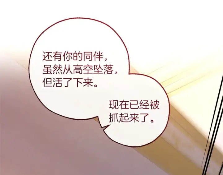 漫画《成为伯爵家的废物》第177话 成为英雄吧第82张图