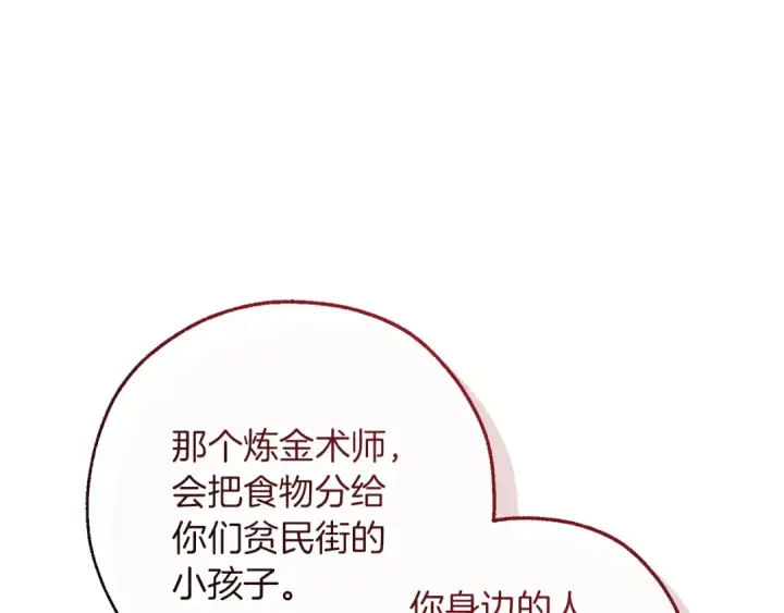 漫画《成为伯爵家的废物》第177话 成为英雄吧第86张图