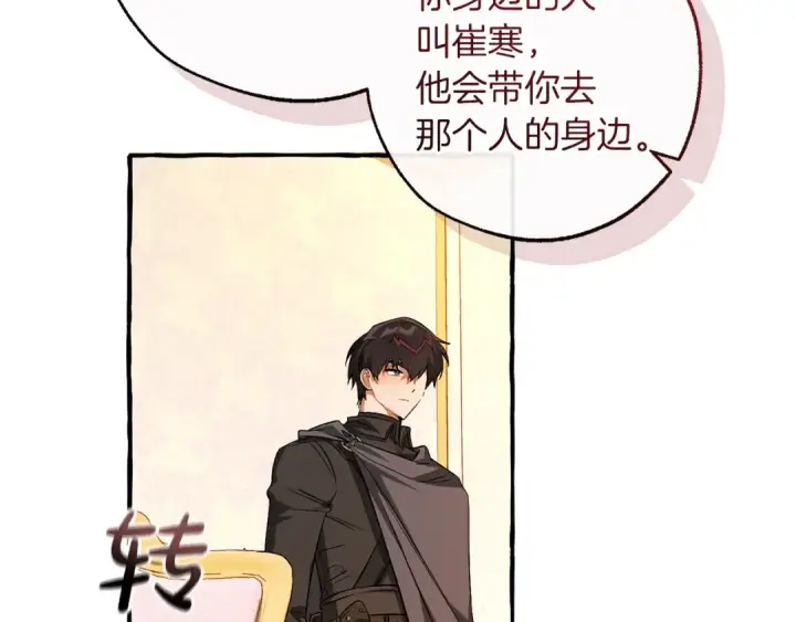 漫画《成为伯爵家的废物》第177话 成为英雄吧第87张图