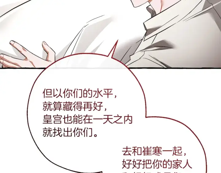 漫画《成为伯爵家的废物》第177话 成为英雄吧第90张图