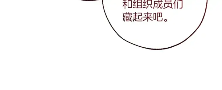 漫画《成为伯爵家的废物》第177话 成为英雄吧第91张图