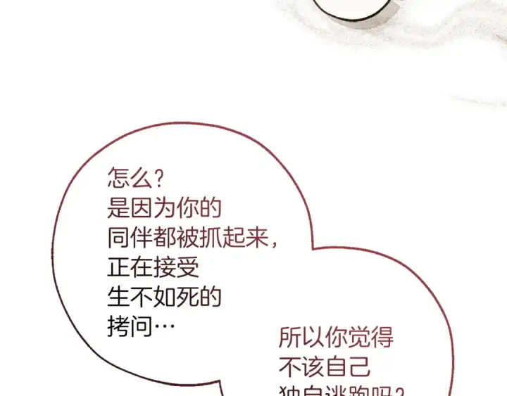 漫画《成为伯爵家的废物》第177话 成为英雄吧第94张图
