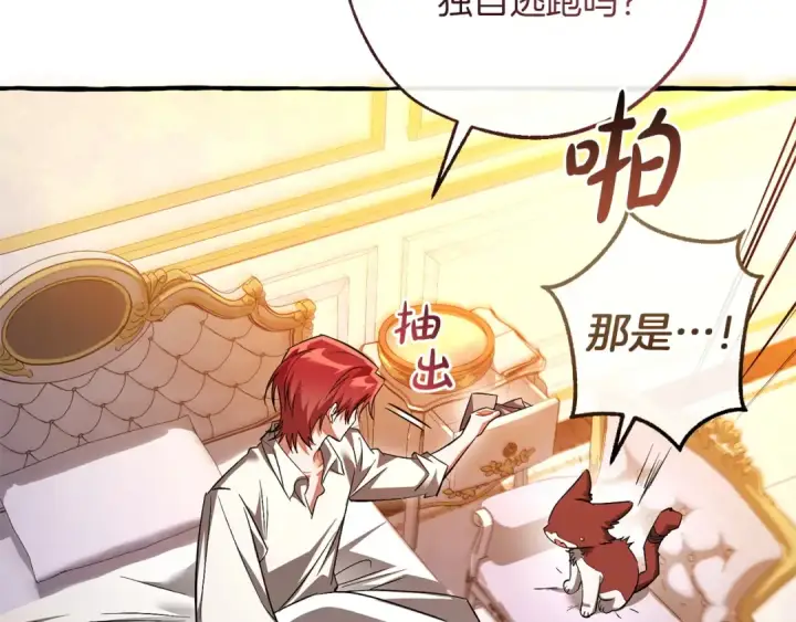 漫画《成为伯爵家的废物》第177话 成为英雄吧第95张图