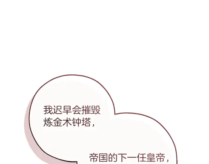 漫画《成为伯爵家的废物》第177话 成为英雄吧第97张图
