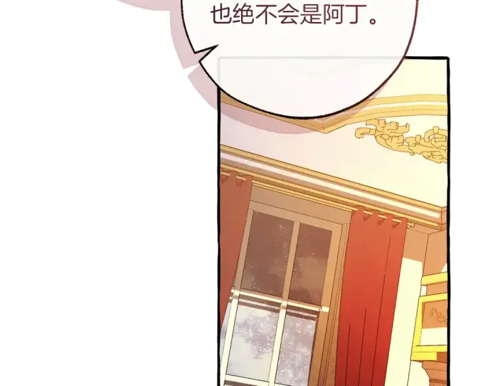 漫画《成为伯爵家的废物》第177话 成为英雄吧第98张图