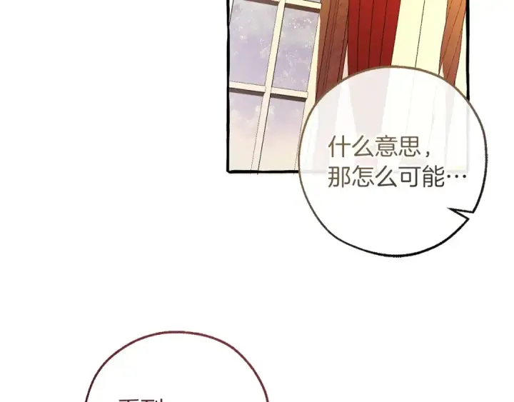 漫画《成为伯爵家的废物》第177话 成为英雄吧第99张图