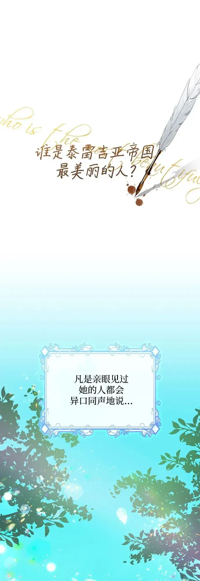 漫画《成为痴心男主的前妻》第1话第2张图