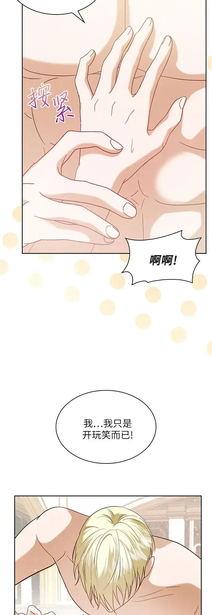 漫画《成为痴心男主的前妻》第13话第15张图