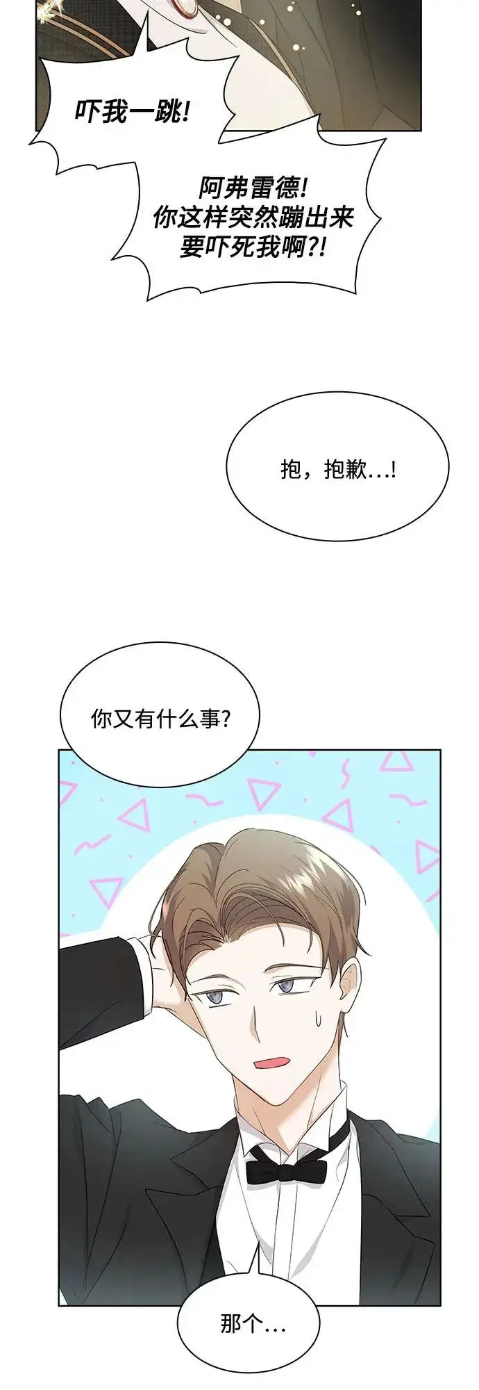 漫画《成为痴心男主的前妻》第15话第50张图