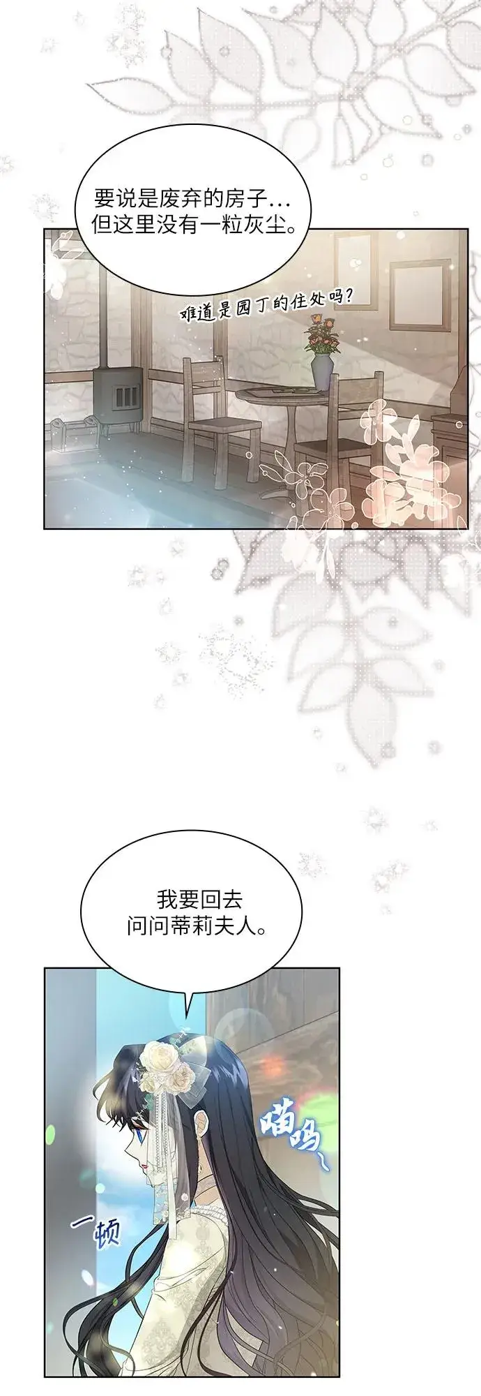 漫画《成为痴心男主的前妻》第16话第15张图