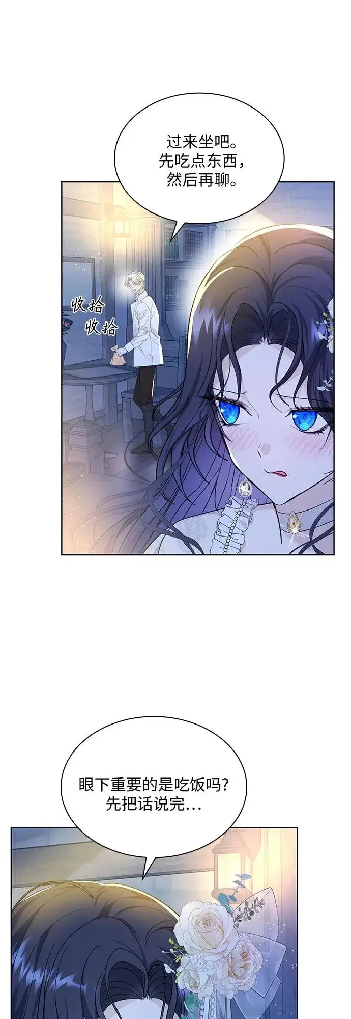漫画《成为痴心男主的前妻》第17话第50张图