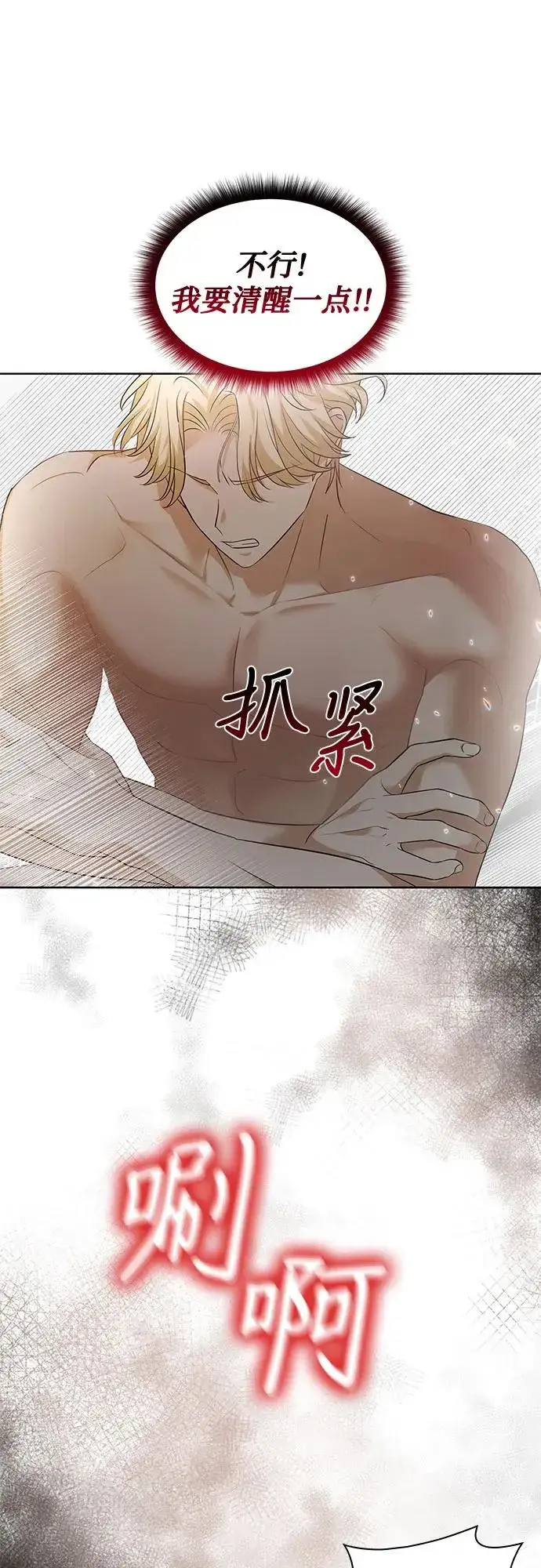 漫画《成为痴心男主的前妻》第18话第50张图