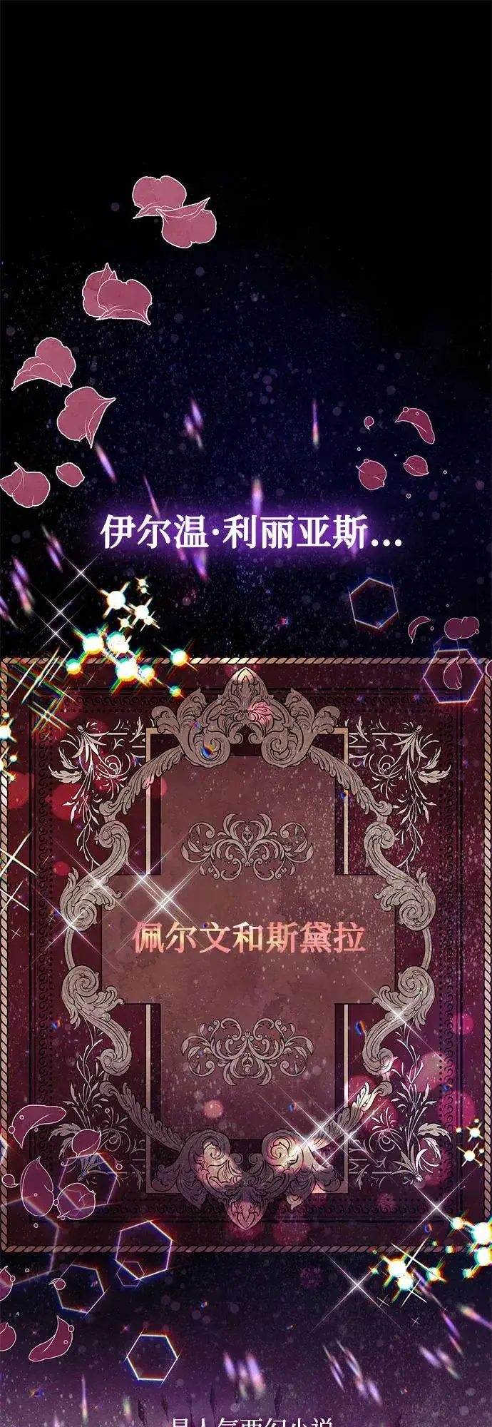 漫画《成为痴心男主的前妻》第2话第2张图
