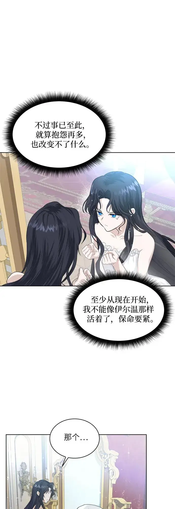 漫画《成为痴心男主的前妻》第2话第20张图