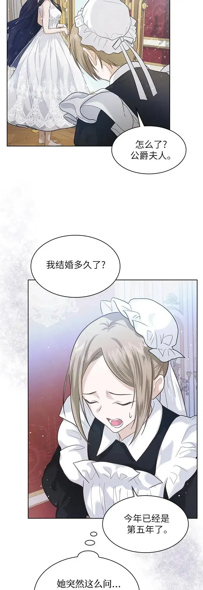 漫画《成为痴心男主的前妻》第2话第21张图