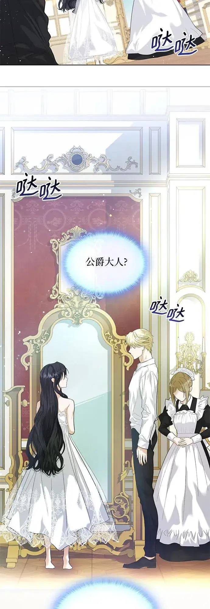 漫画《成为痴心男主的前妻》第2话第29张图