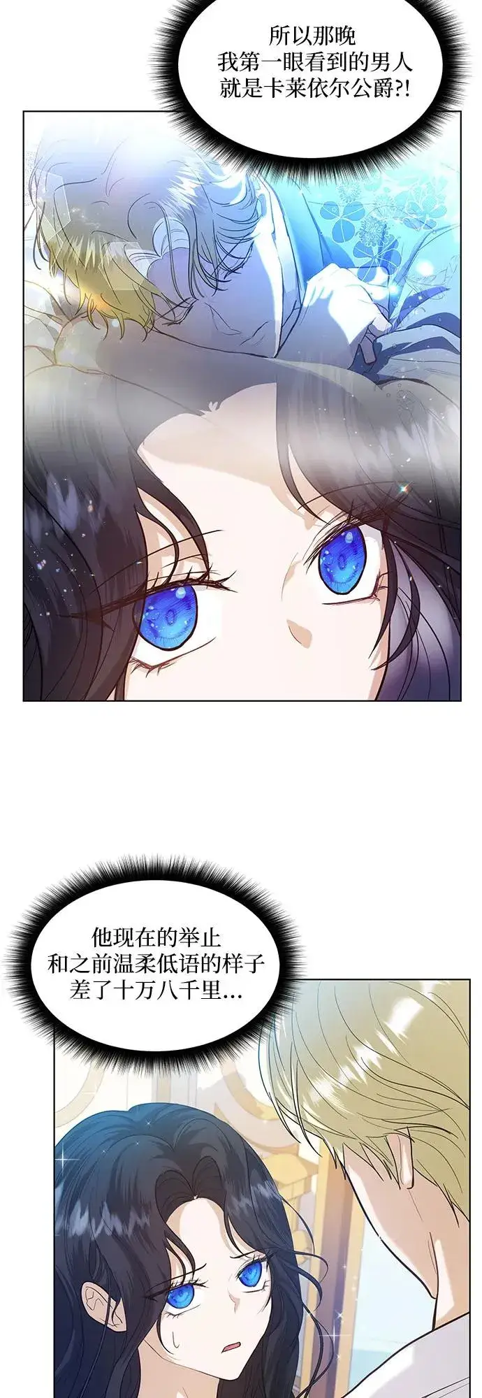 漫画《成为痴心男主的前妻》第2话第32张图