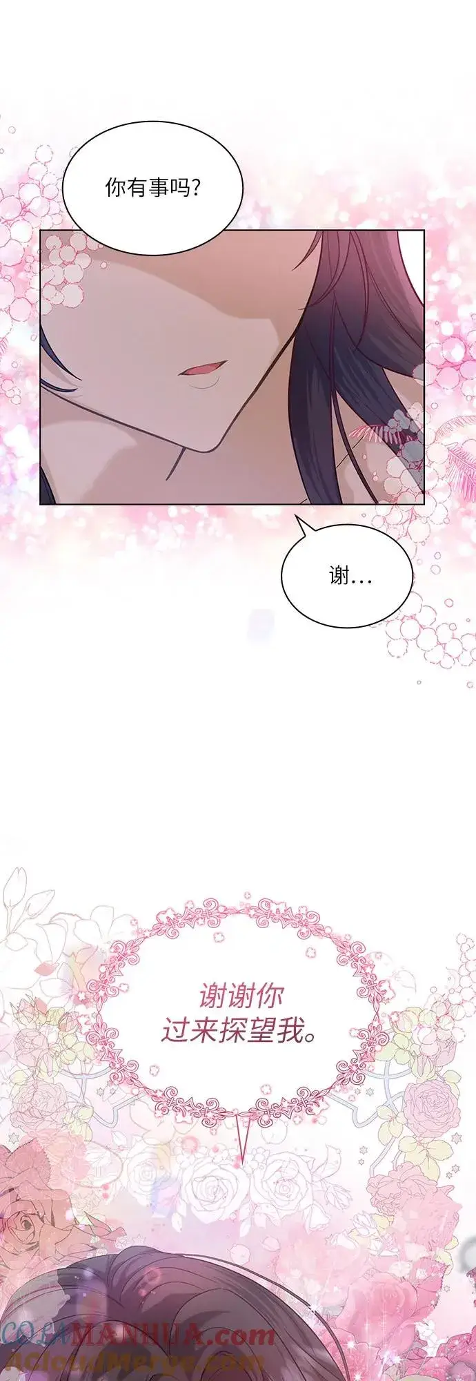 漫画《成为痴心男主的前妻》第2话第37张图