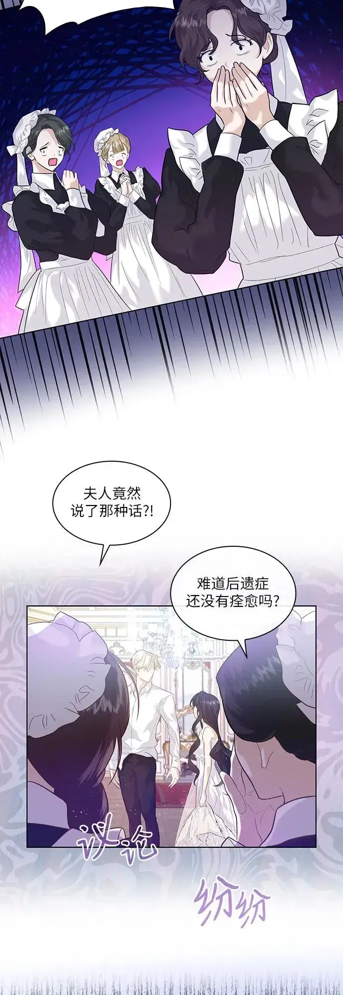 漫画《成为痴心男主的前妻》第2话第39张图