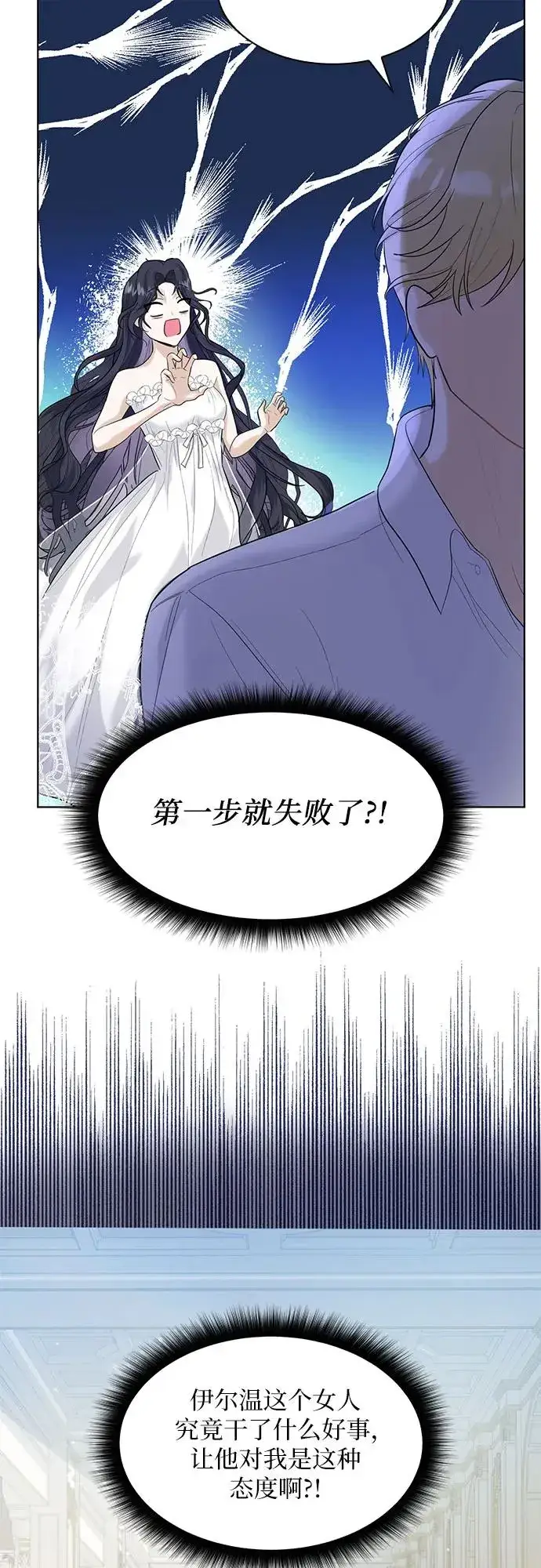 漫画《成为痴心男主的前妻》第2话第44张图
