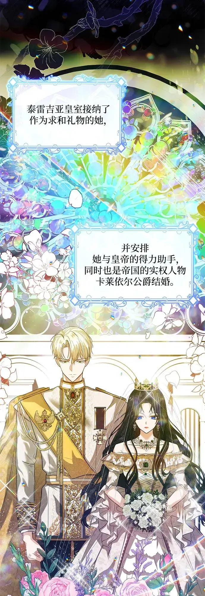 漫画《成为痴心男主的前妻》第2话第5张图