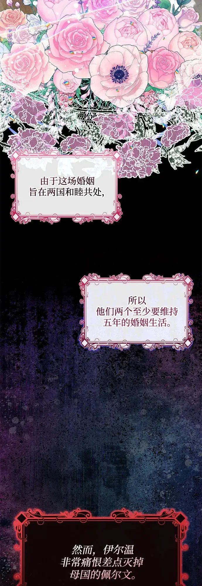 漫画《成为痴心男主的前妻》第2话第6张图