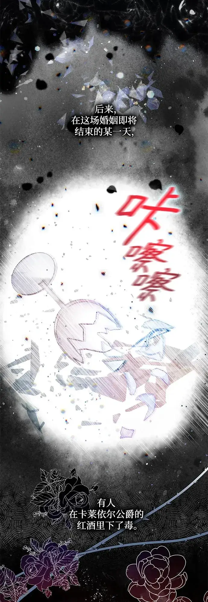 漫画《成为痴心男主的前妻》第2话第9张图