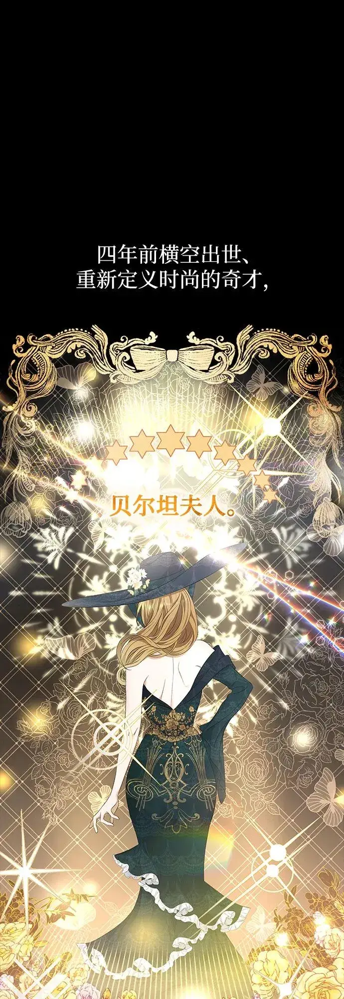 漫画《成为痴心男主的前妻》第21话第2张图
