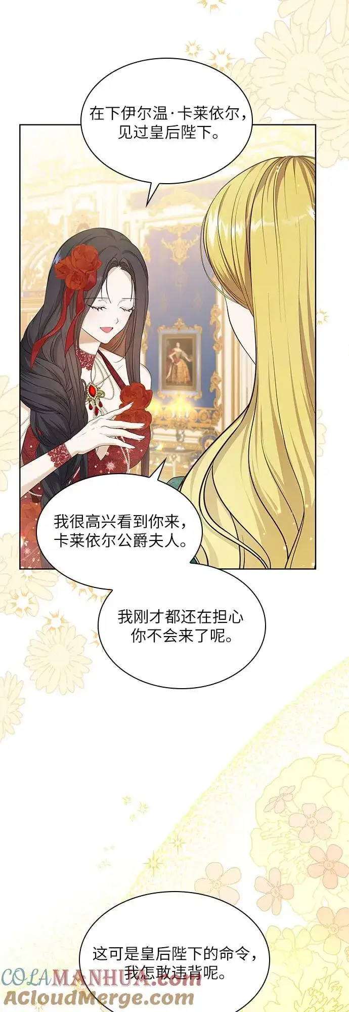 漫画《成为痴心男主的前妻》第22话第13张图