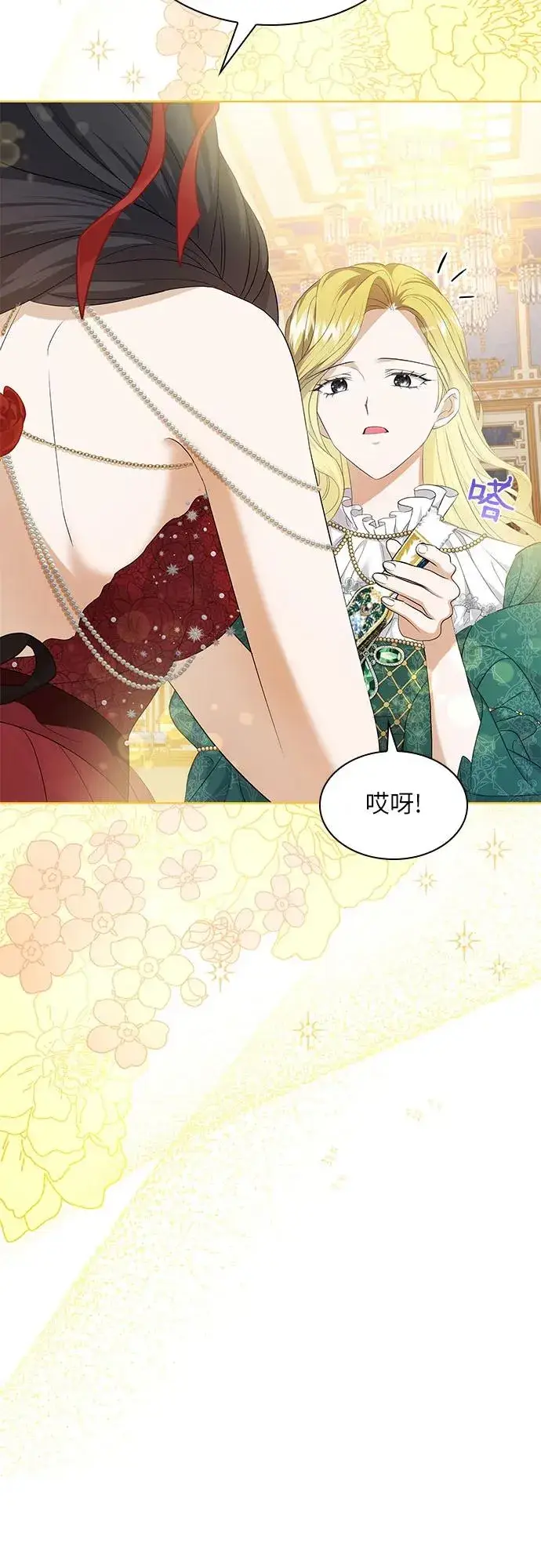 漫画《成为痴心男主的前妻》第22话第14张图