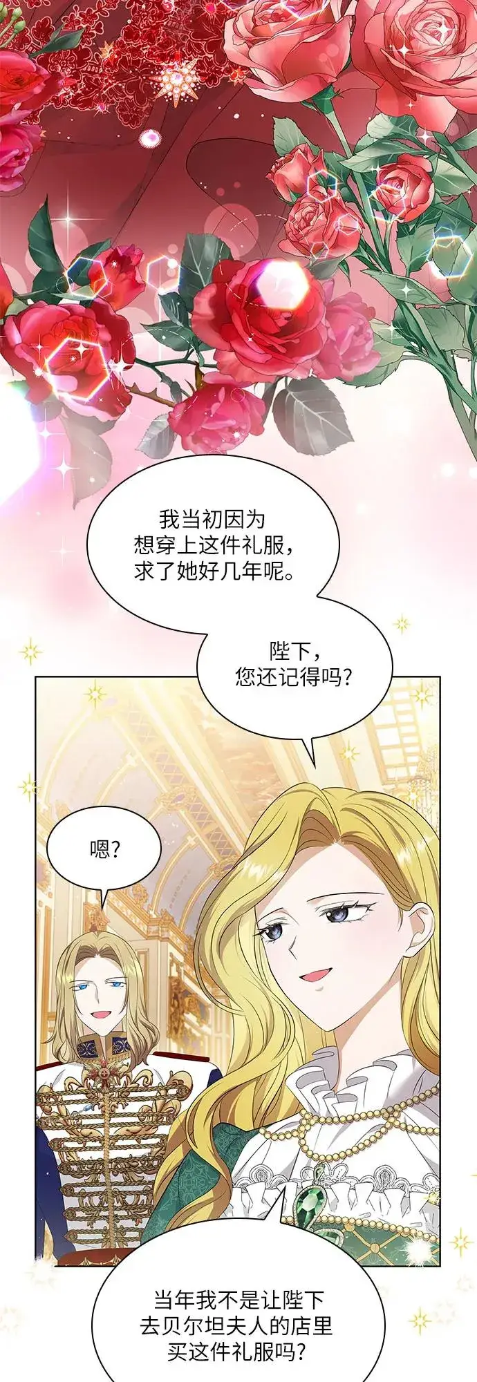 漫画《成为痴心男主的前妻》第22话第17张图