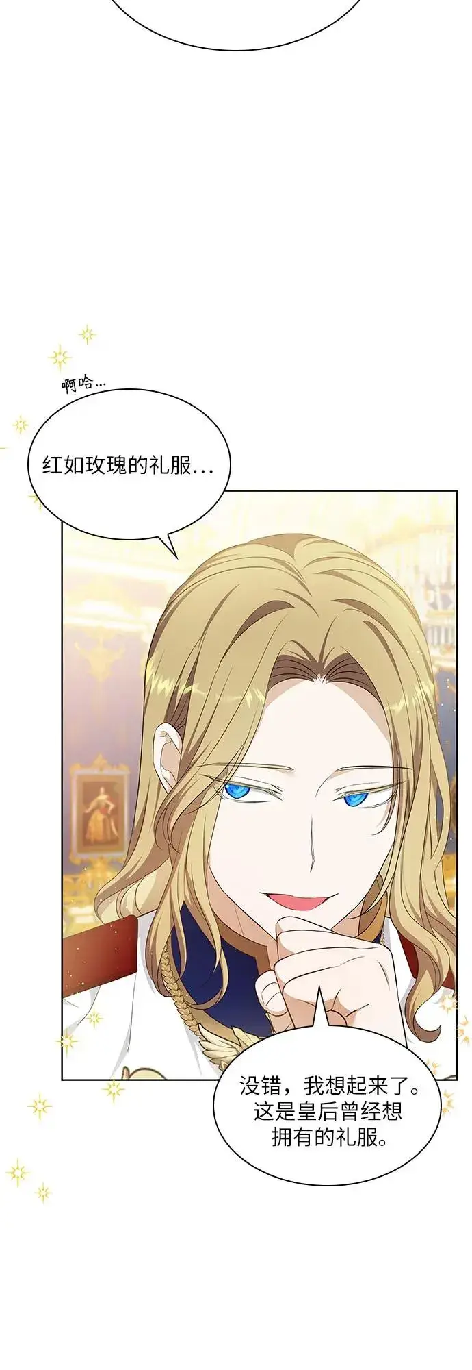 漫画《成为痴心男主的前妻》第22话第18张图