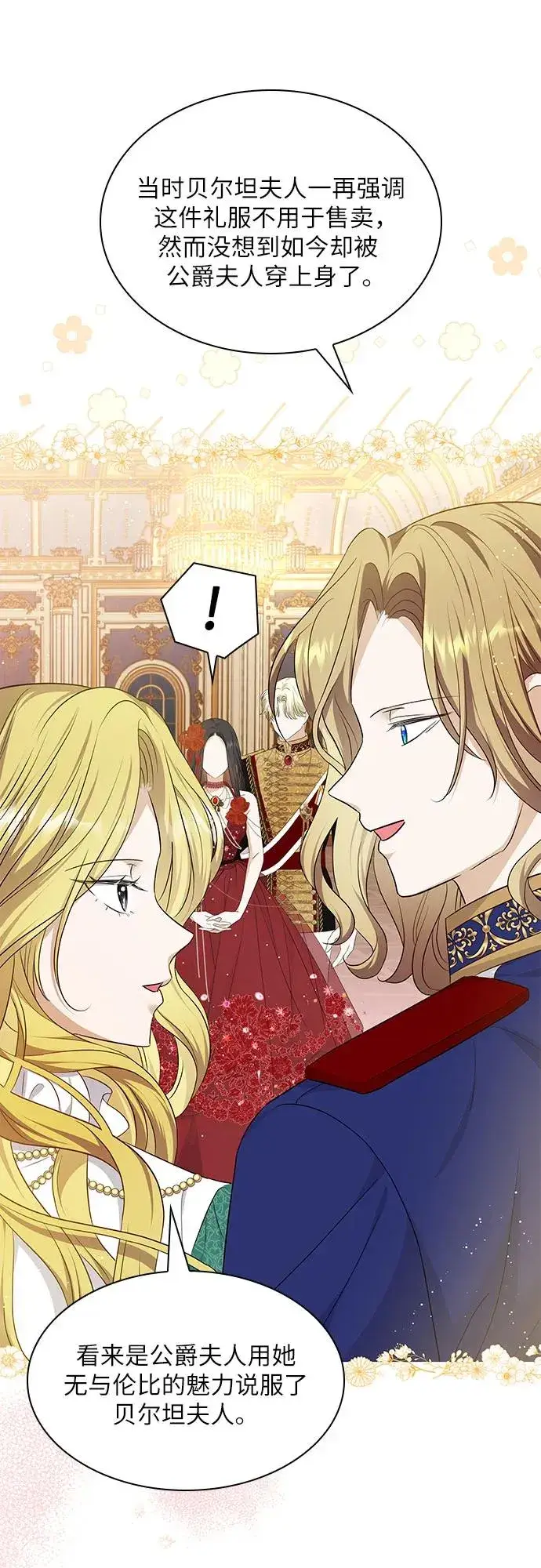 漫画《成为痴心男主的前妻》第22话第20张图