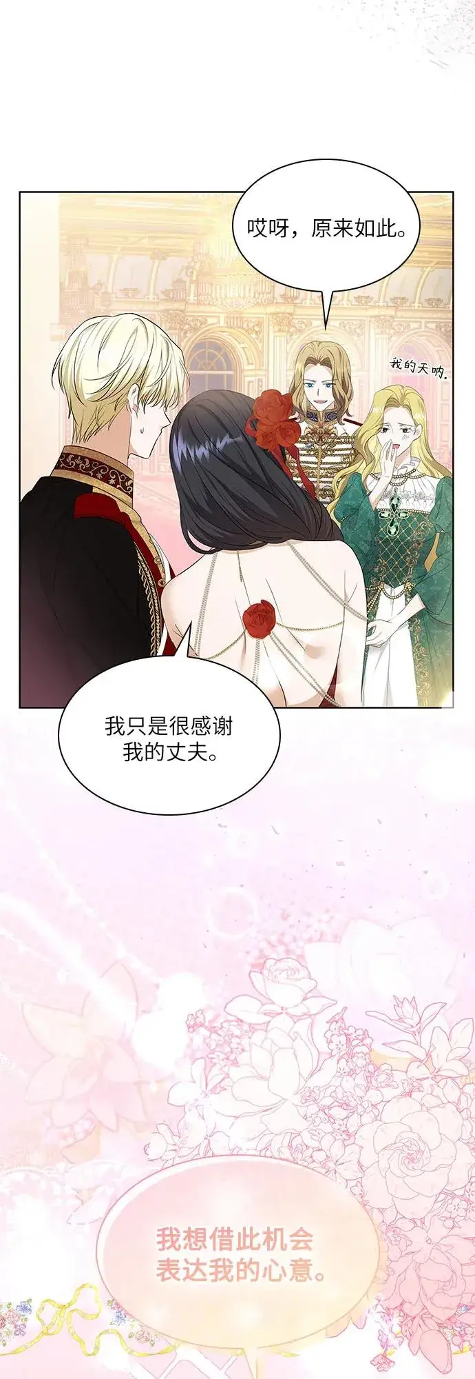 漫画《成为痴心男主的前妻》第22话第24张图