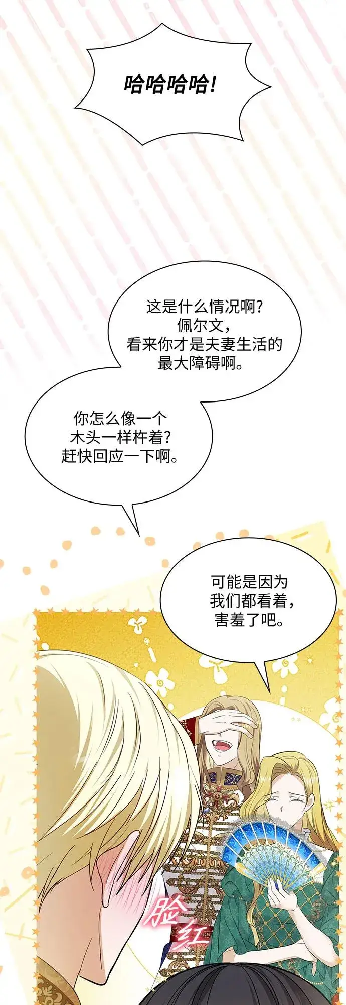 漫画《成为痴心男主的前妻》第22话第27张图