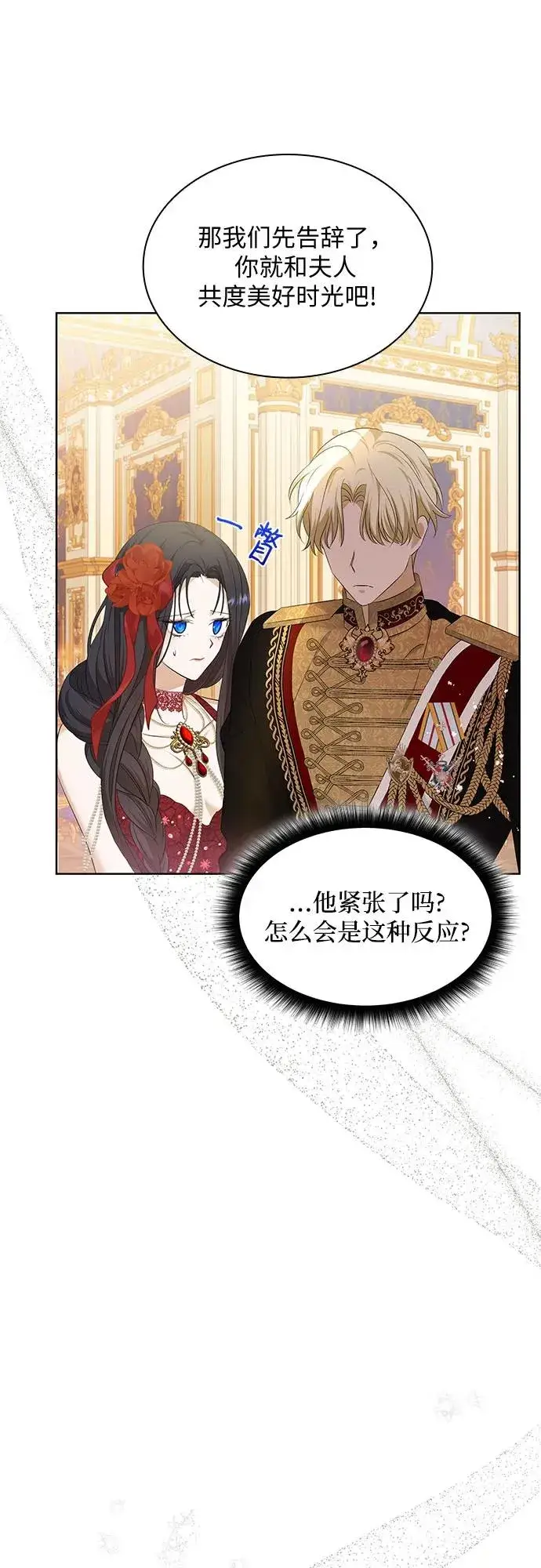 漫画《成为痴心男主的前妻》第22话第29张图