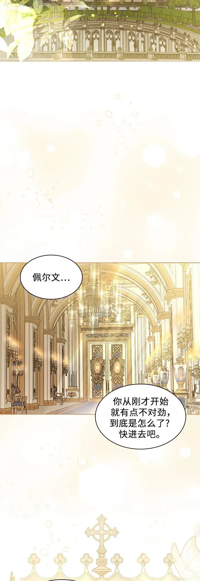 漫画《成为痴心男主的前妻》第22话第3张图