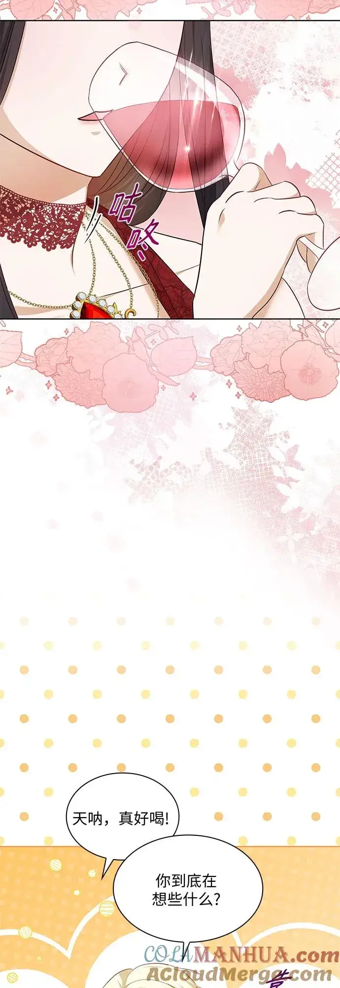 漫画《成为痴心男主的前妻》第22话第34张图