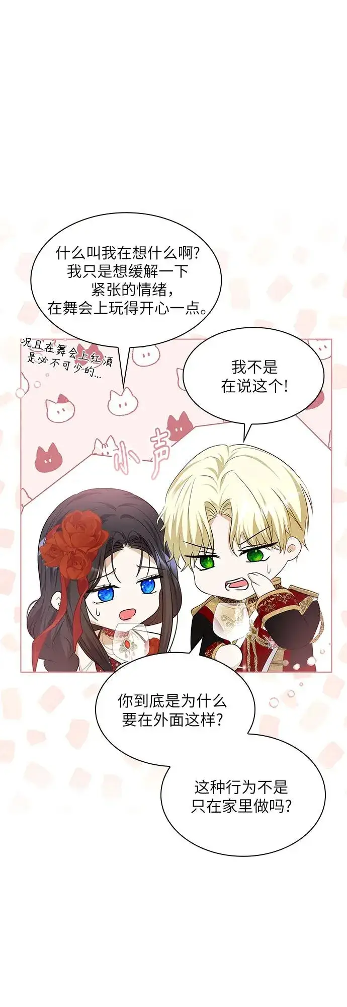 漫画《成为痴心男主的前妻》第22话第36张图