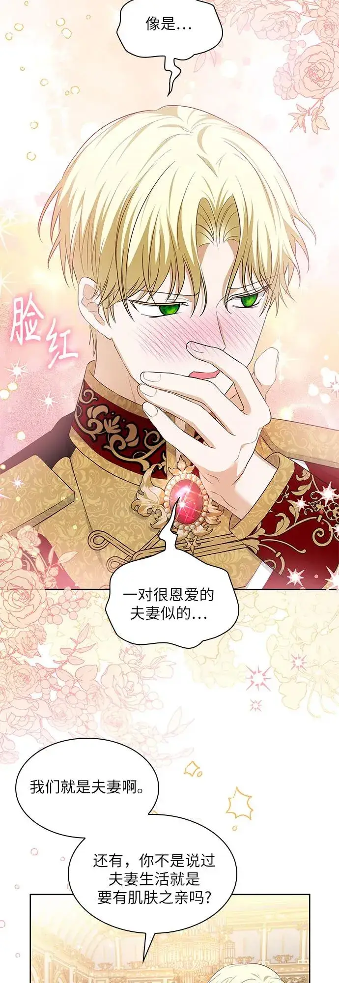 漫画《成为痴心男主的前妻》第22话第38张图