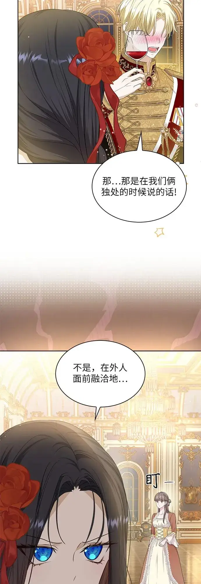 漫画《成为痴心男主的前妻》第22话第39张图