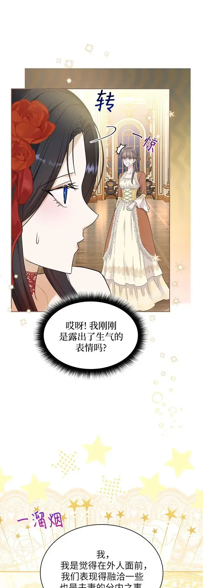 漫画《成为痴心男主的前妻》第22话第41张图