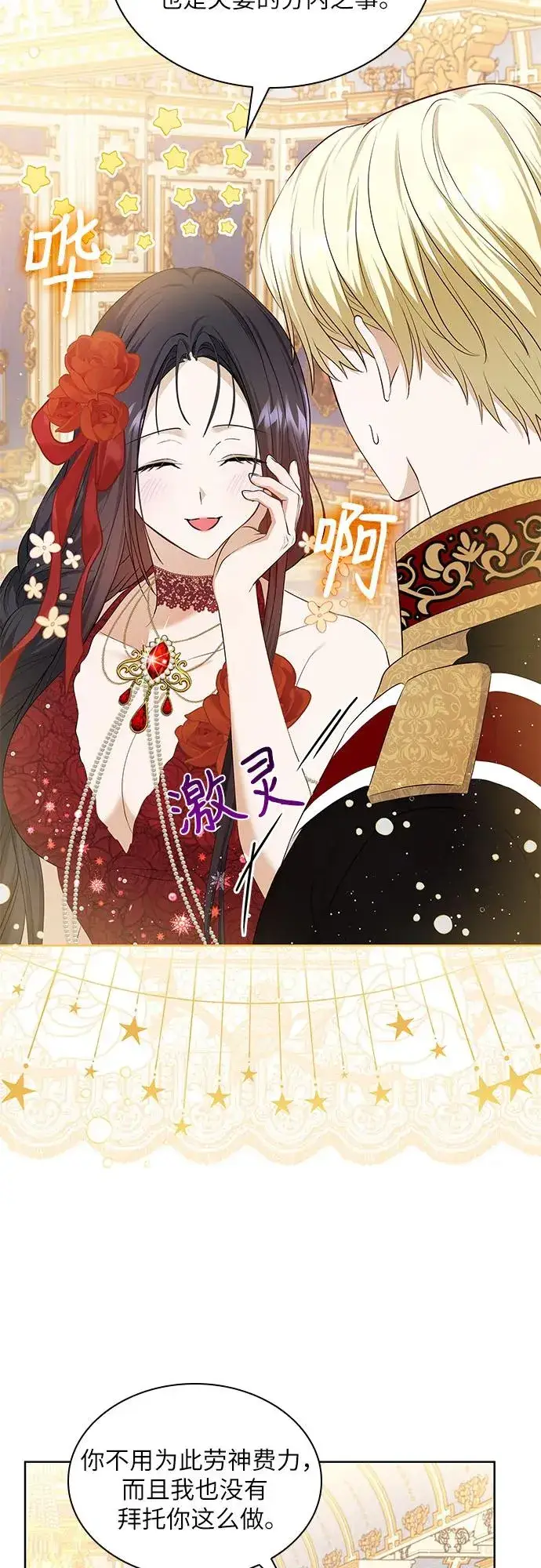 漫画《成为痴心男主的前妻》第22话第42张图