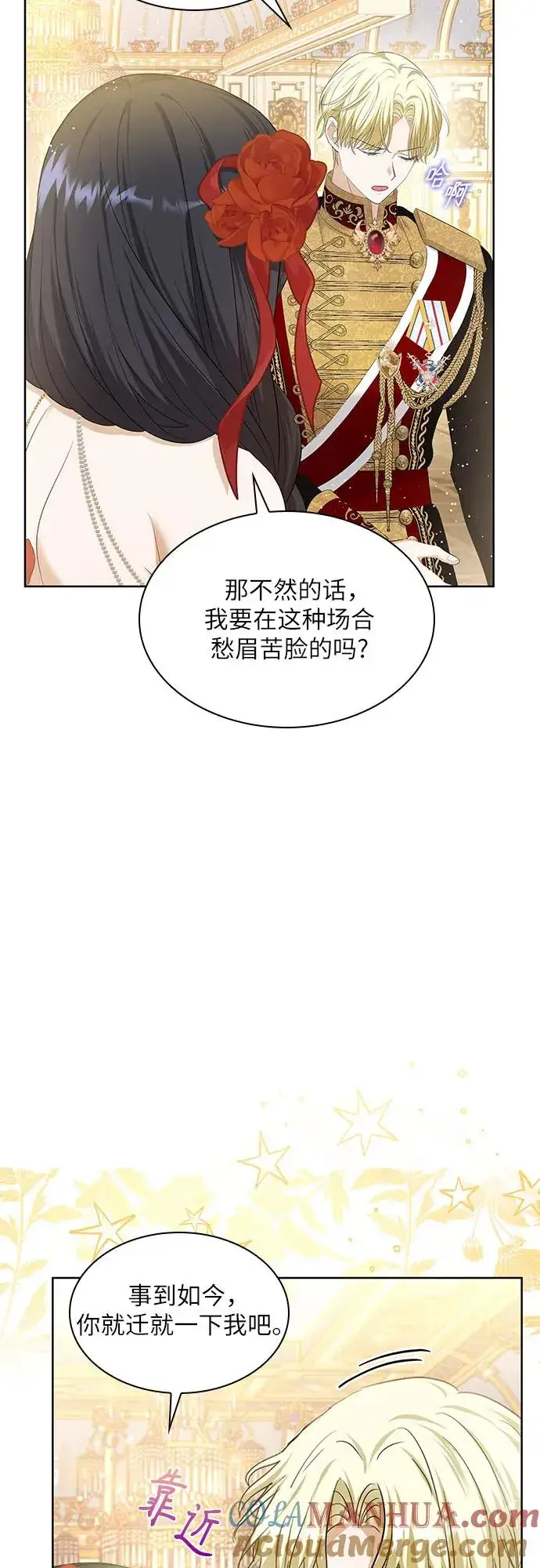 漫画《成为痴心男主的前妻》第22话第43张图