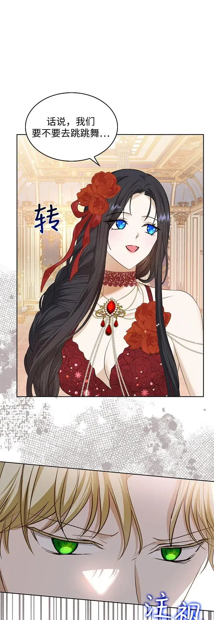 漫画《成为痴心男主的前妻》第22话第45张图