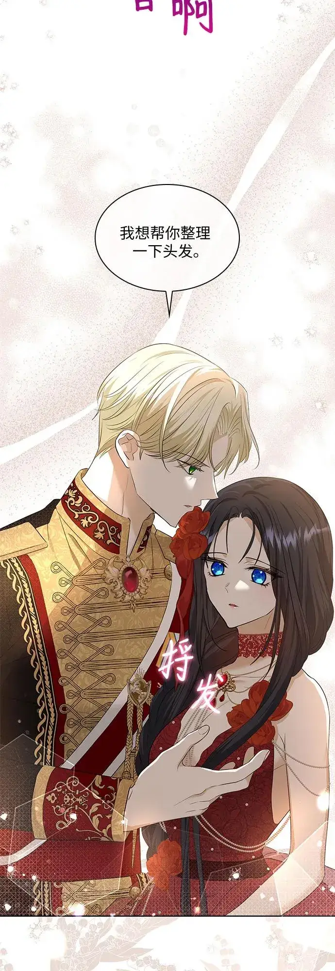 漫画《成为痴心男主的前妻》第22话第47张图